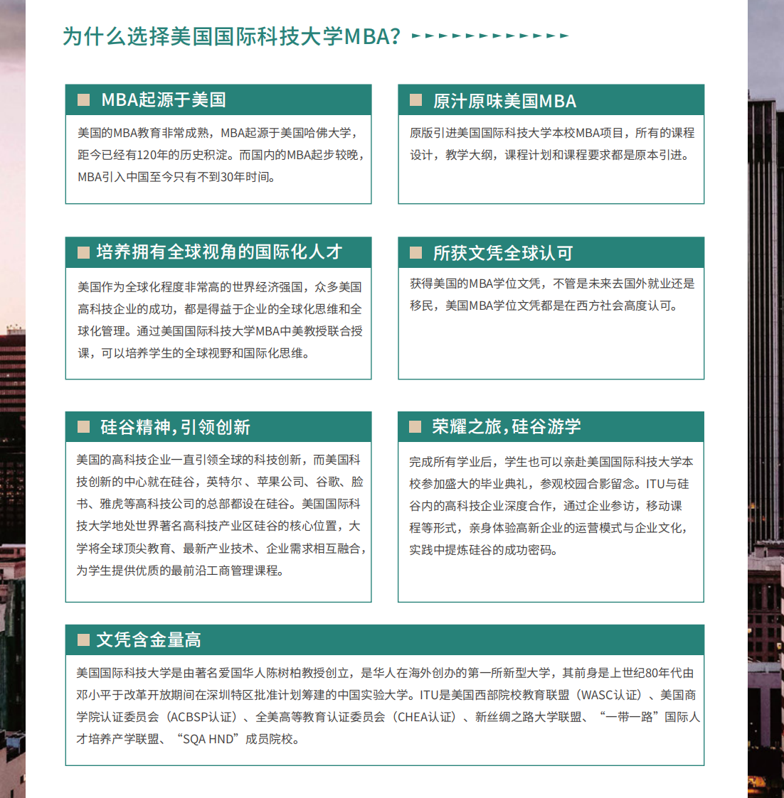 ITU簡章MBA2024 手機閱讀版_09.png